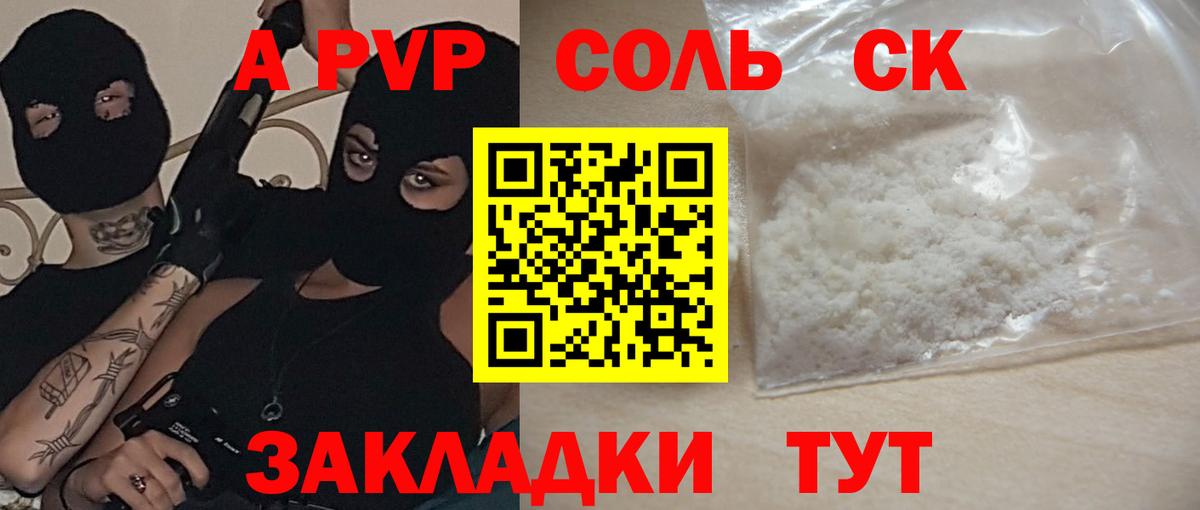 Alfa_PVP Crystall Белогорск