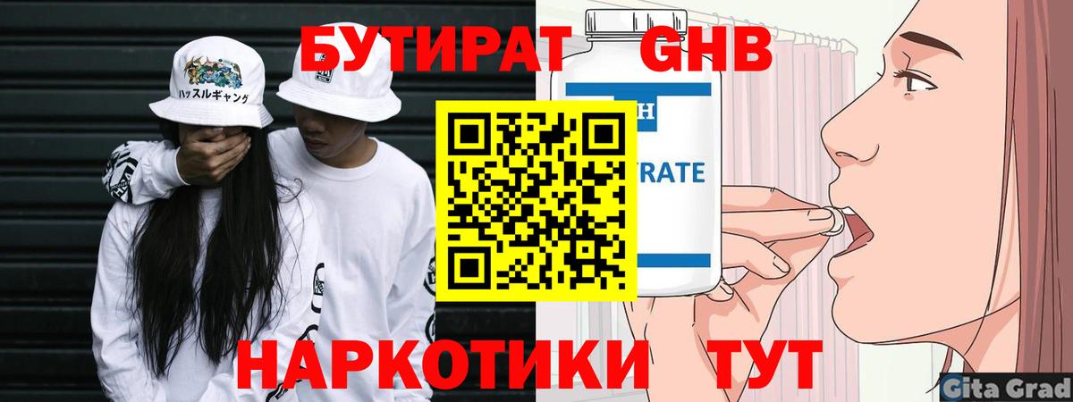 Бутират оксана  Вход с VPN  Белогорск 