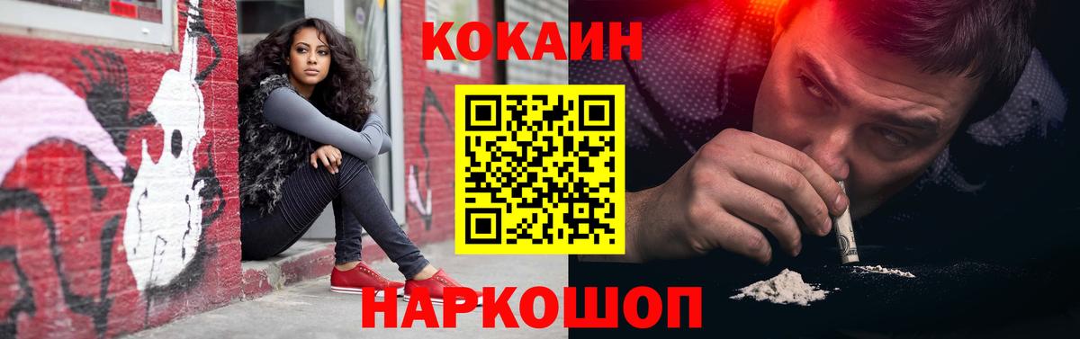 Белогорск  COCAIN  КОКАИН FishScale  Вход с VPN  COCAIN 97% 