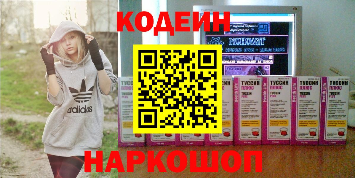 Кодеиновый сироп Lean Purple Drank Белогорск