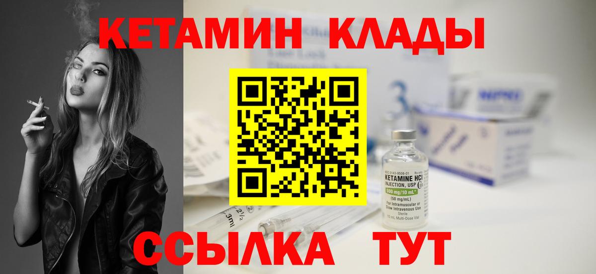 Кетамин ketamine  Кетамин ketamine  Белогорск  Вход с VPN 