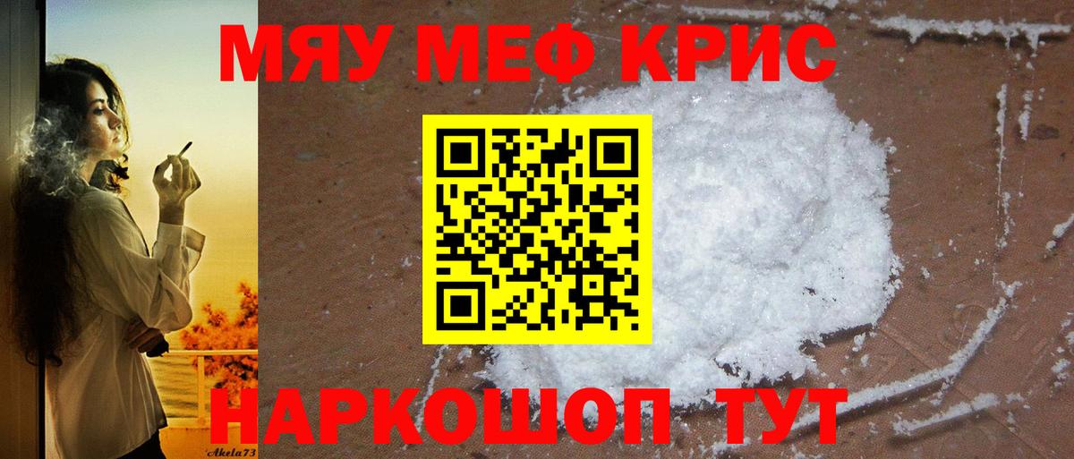 Мефедрон  Белогорск