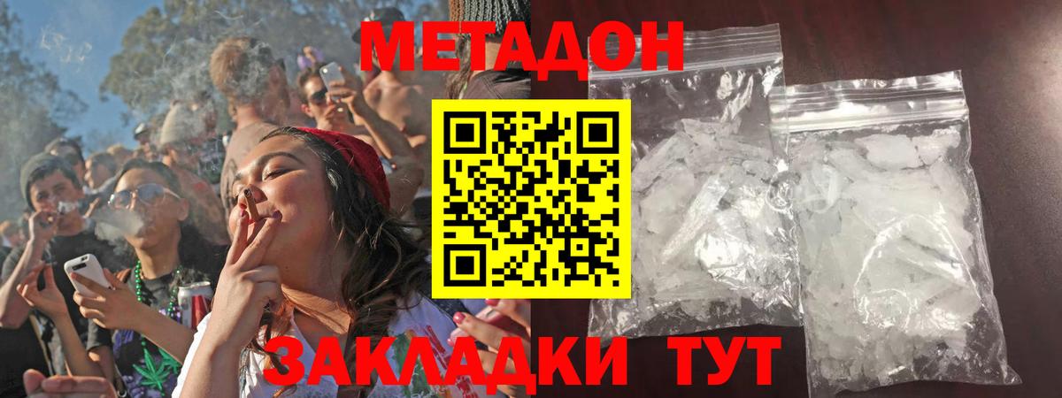 МЕТАДОН мёд  Вход с VPN  ссылка на мегу ONION  Белогорск  Метадон VHQ 