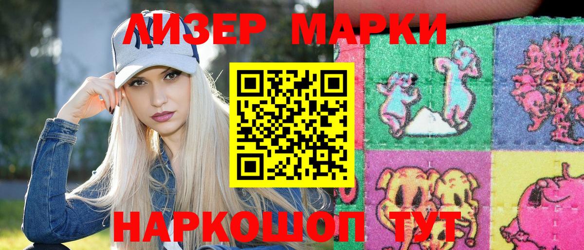 Белогорск  Наркотические марки 1,5мг  Вход с VPN 