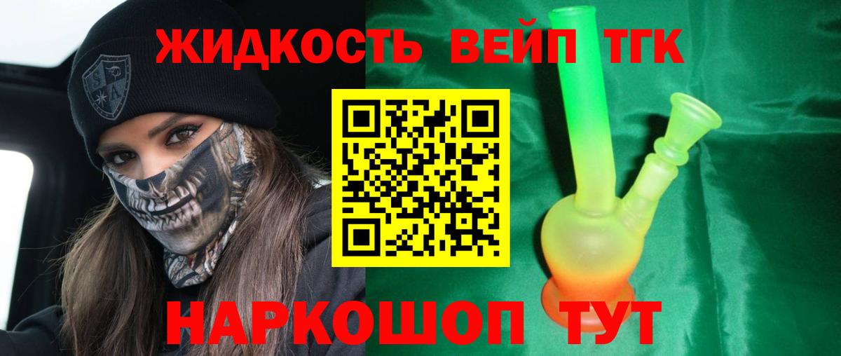 Дистиллят ТГК вейп с тгк  Вход с VPN  где можно купить наркотик  Дистиллят ТГК THC oil  Белогорск 